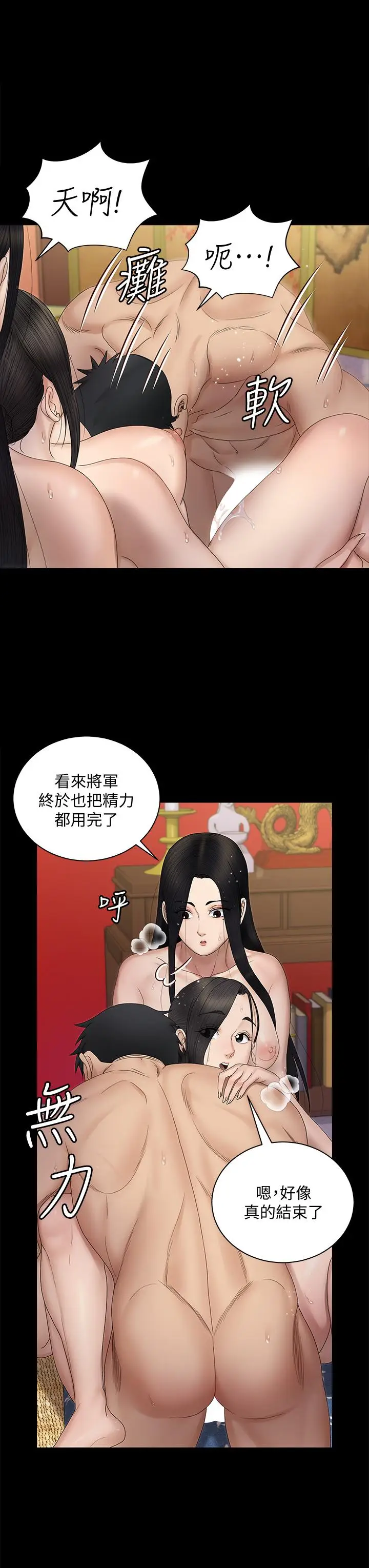 漫画《淫新小套房》第155话第32张图