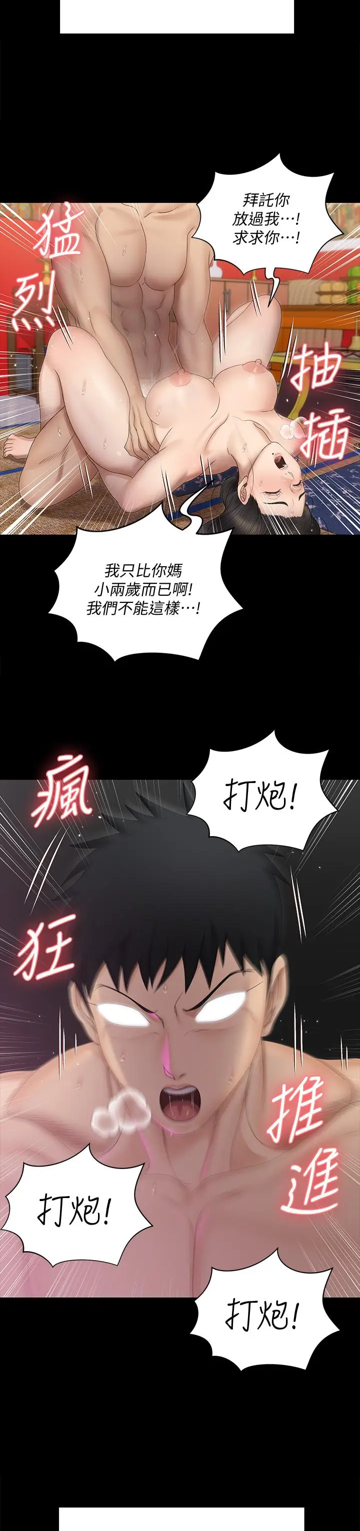 漫画《淫新小套房》第155话第40张图