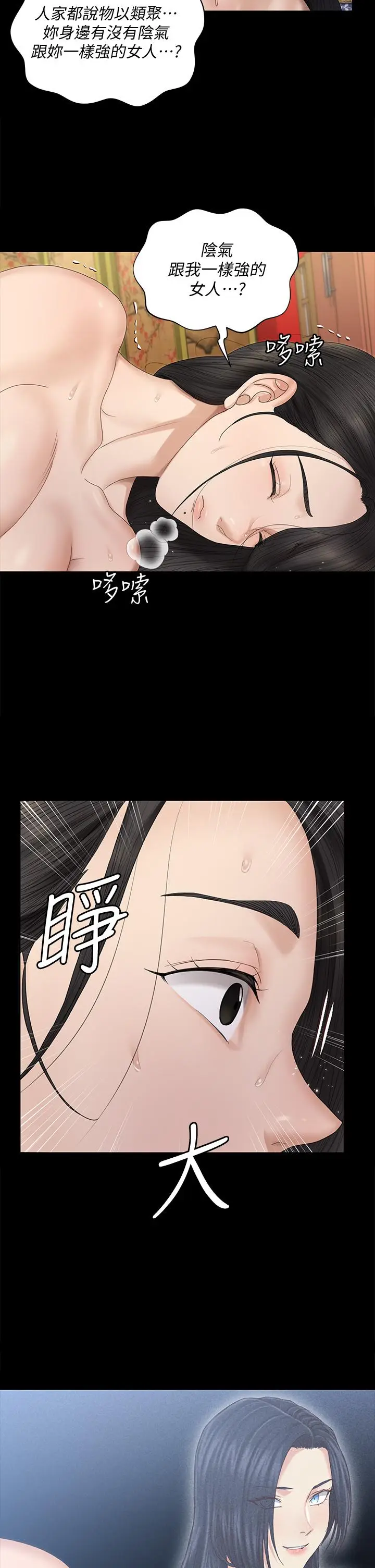 漫画《淫新小套房》第155话第44张图