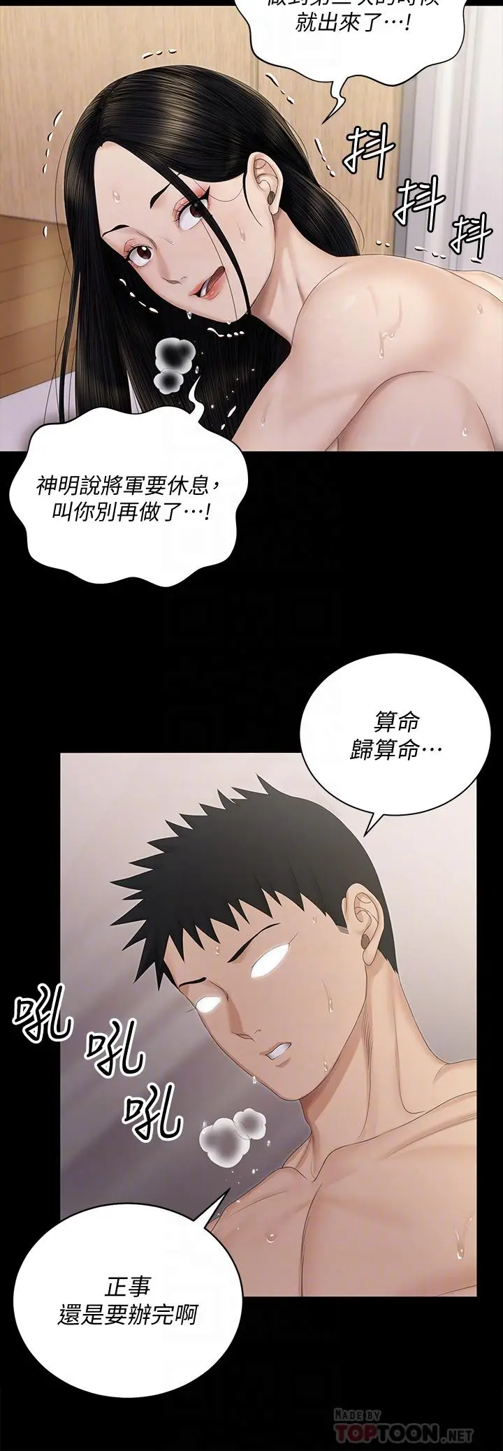 漫画《淫新小套房》第155话第8张图