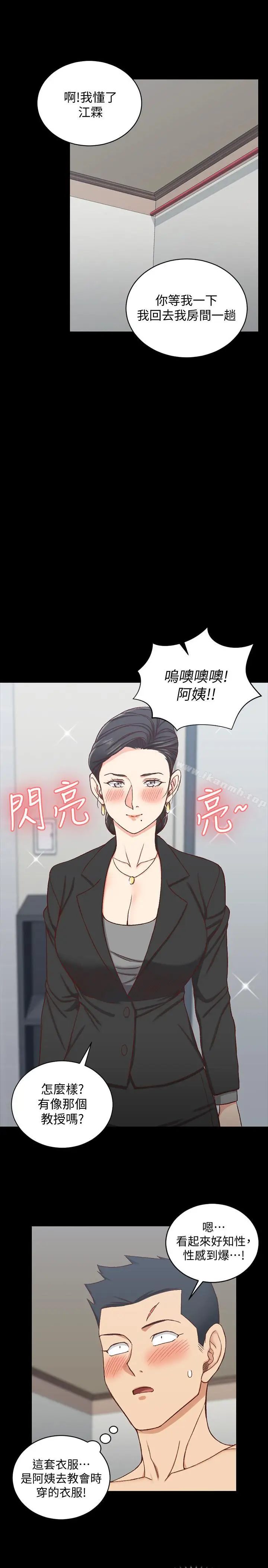 漫画《淫新小套房》第98话第11张图