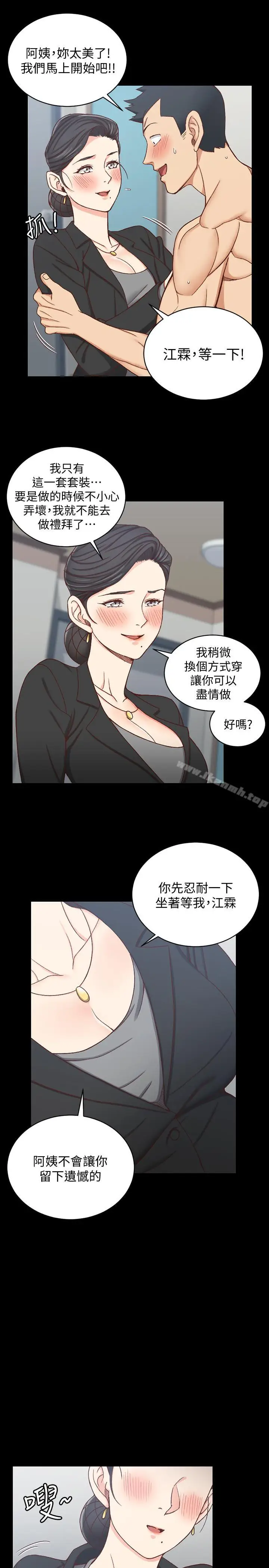 漫画《淫新小套房》第98话第13张图