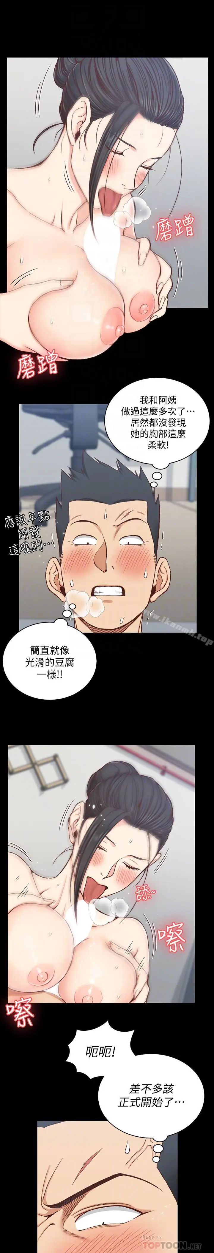 漫画《淫新小套房》第98话第4张图