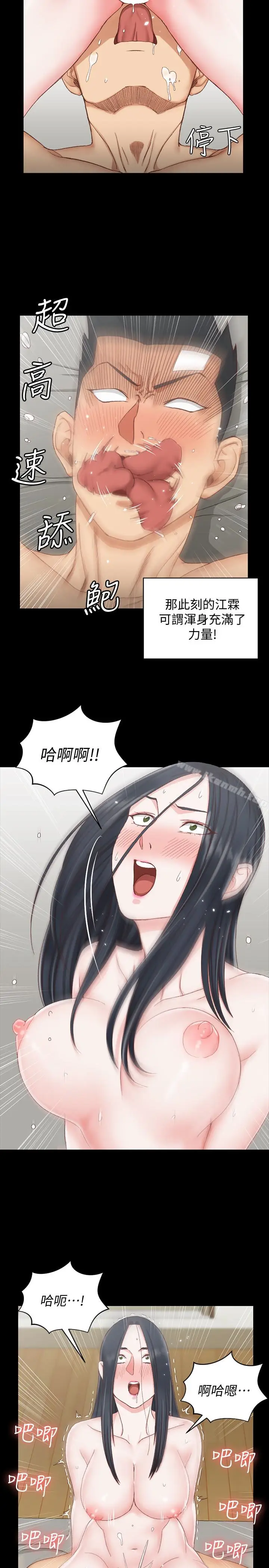 漫画《淫新小套房》第77话第6张图
