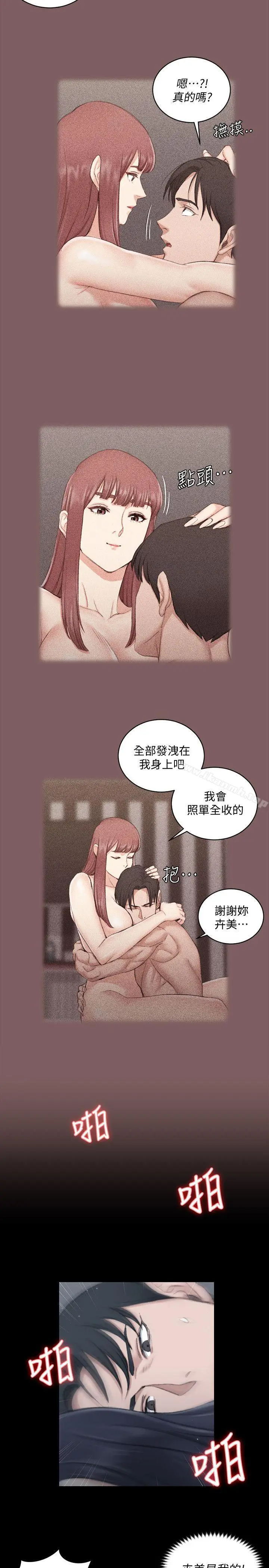 漫画《淫新小套房》第44话第23张图