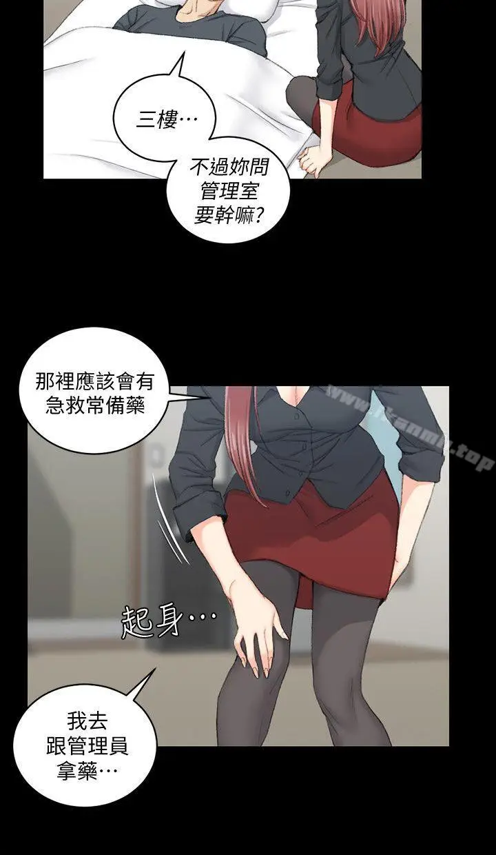 漫画《淫新小套房》第43话第11张图