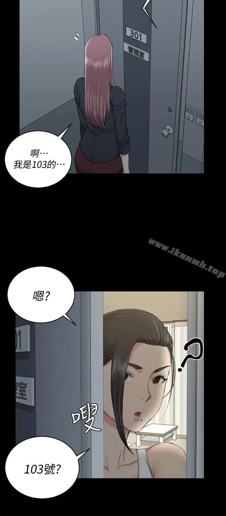 漫画《淫新小套房》第43话第15张图