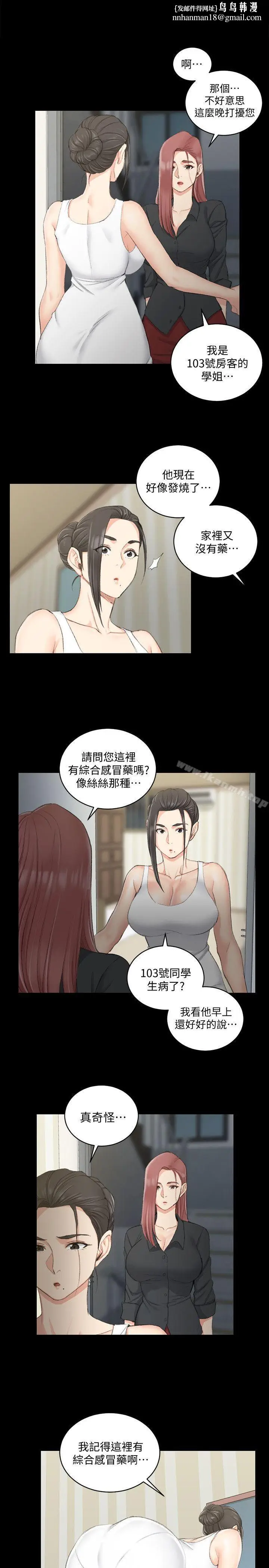 漫画《淫新小套房》第43话第16张图
