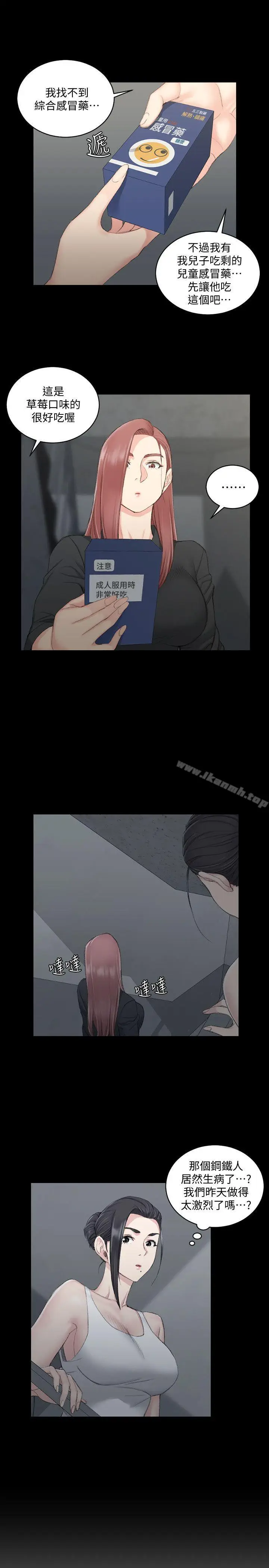 漫画《淫新小套房》第43话第18张图