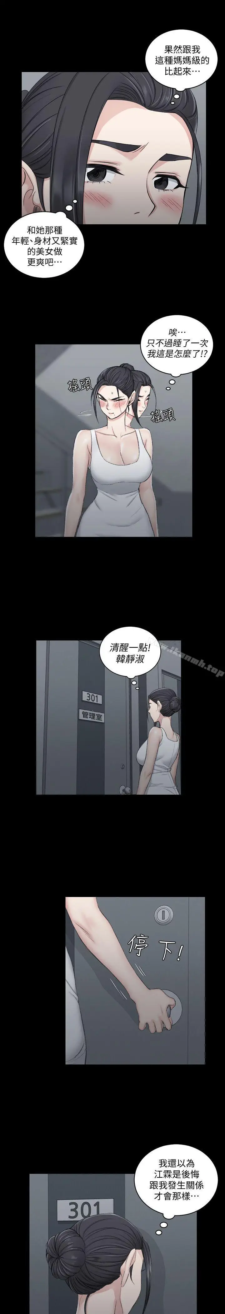 漫画《淫新小套房》第43话第20张图