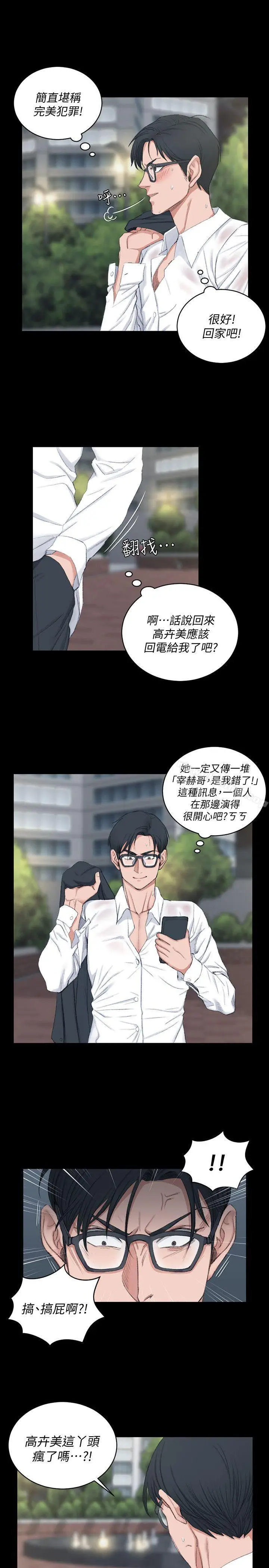 漫画《淫新小套房》第43话第24张图