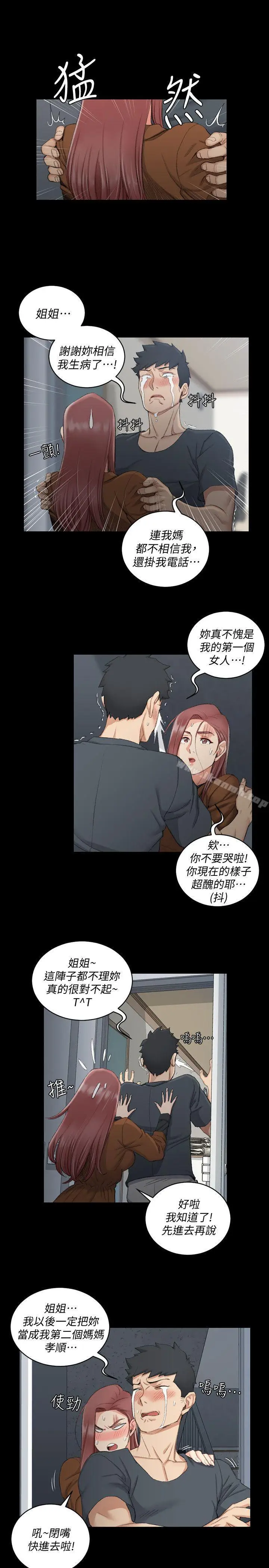 漫画《淫新小套房》第43话第6张图