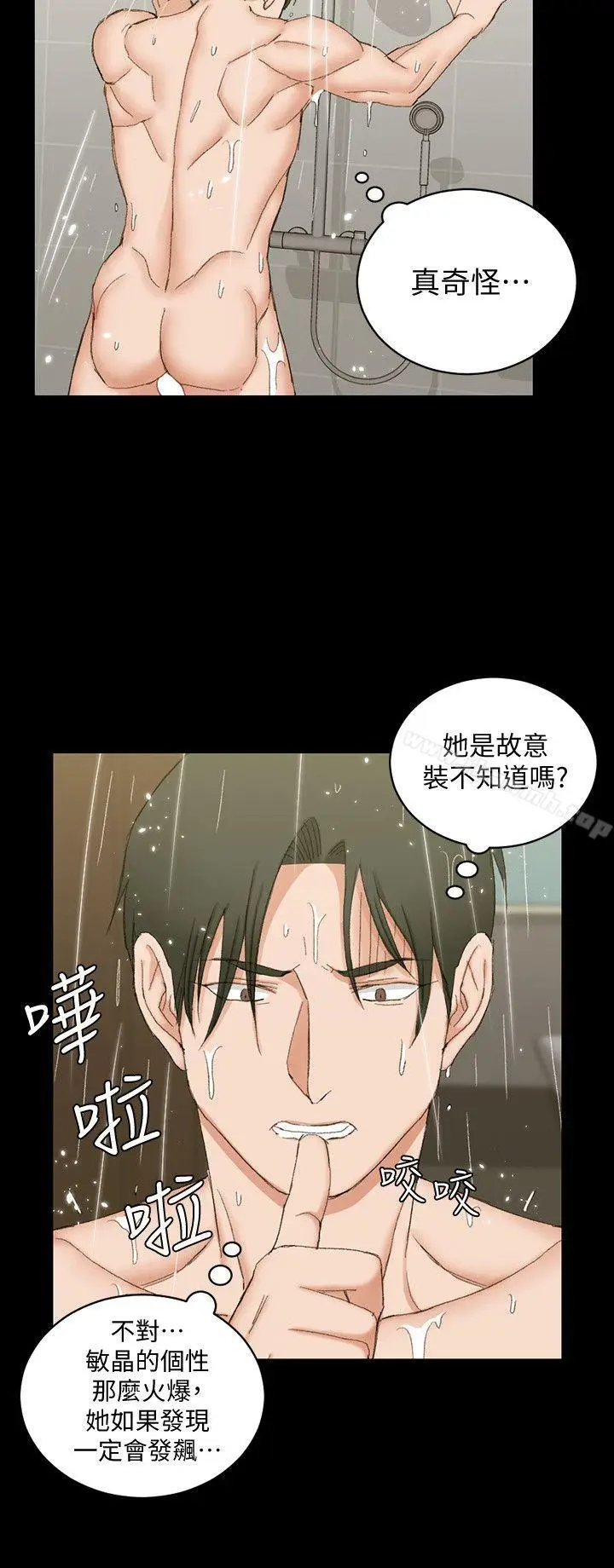 漫画《淫新小套房》第61话第12张图