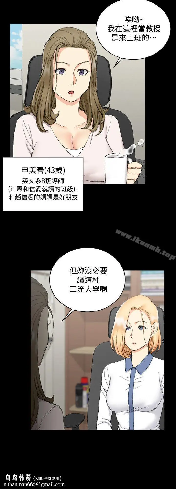 漫画《淫新小套房》第61话第15张图