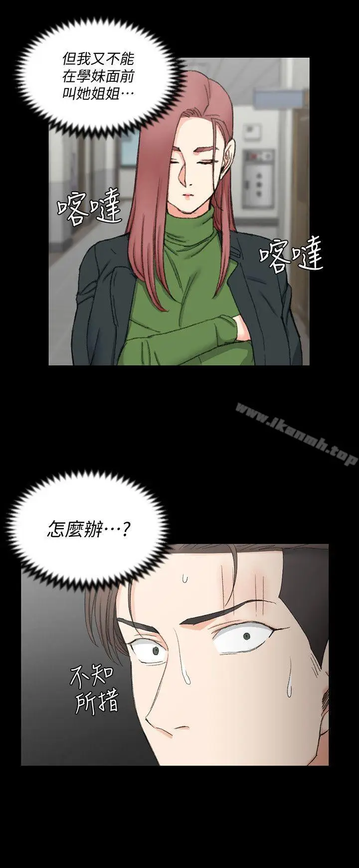 漫画《淫新小套房》第61话第21张图