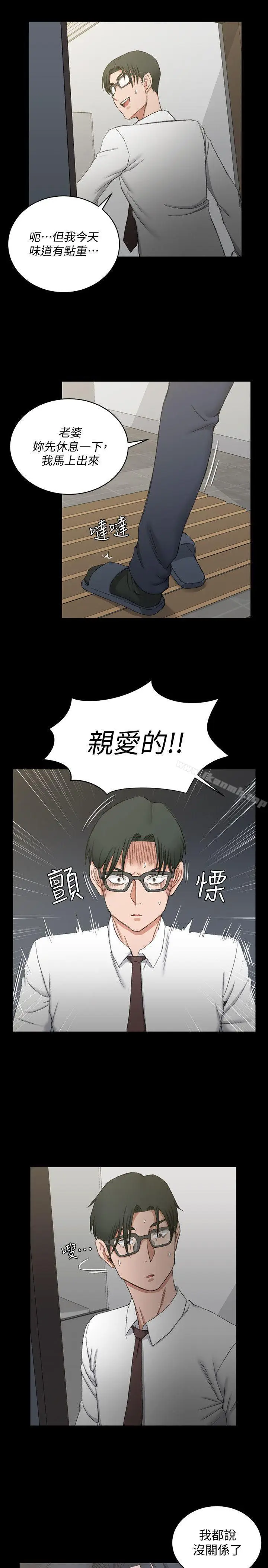 漫画《淫新小套房》第61话第5张图