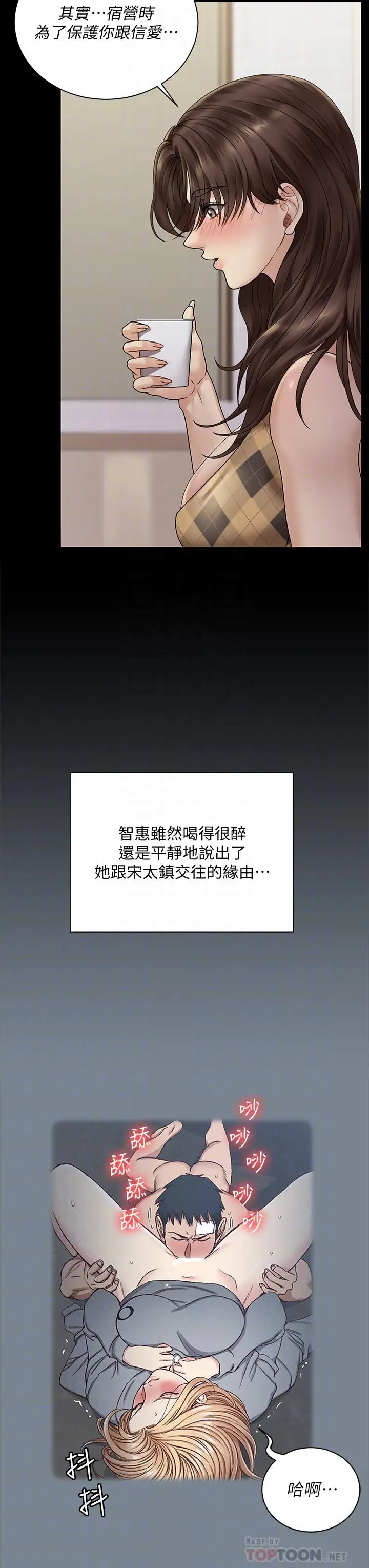漫画《淫新小套房》第169话第10张图