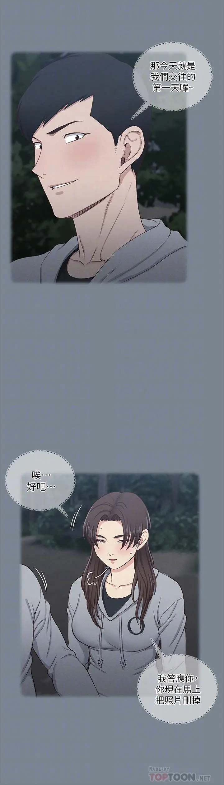 漫画《淫新小套房》第169话第12张图