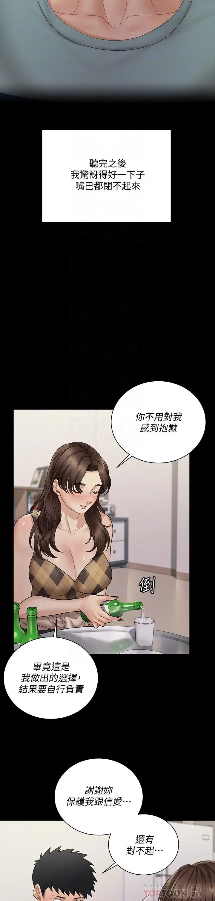 漫画《淫新小套房》第169话第14张图