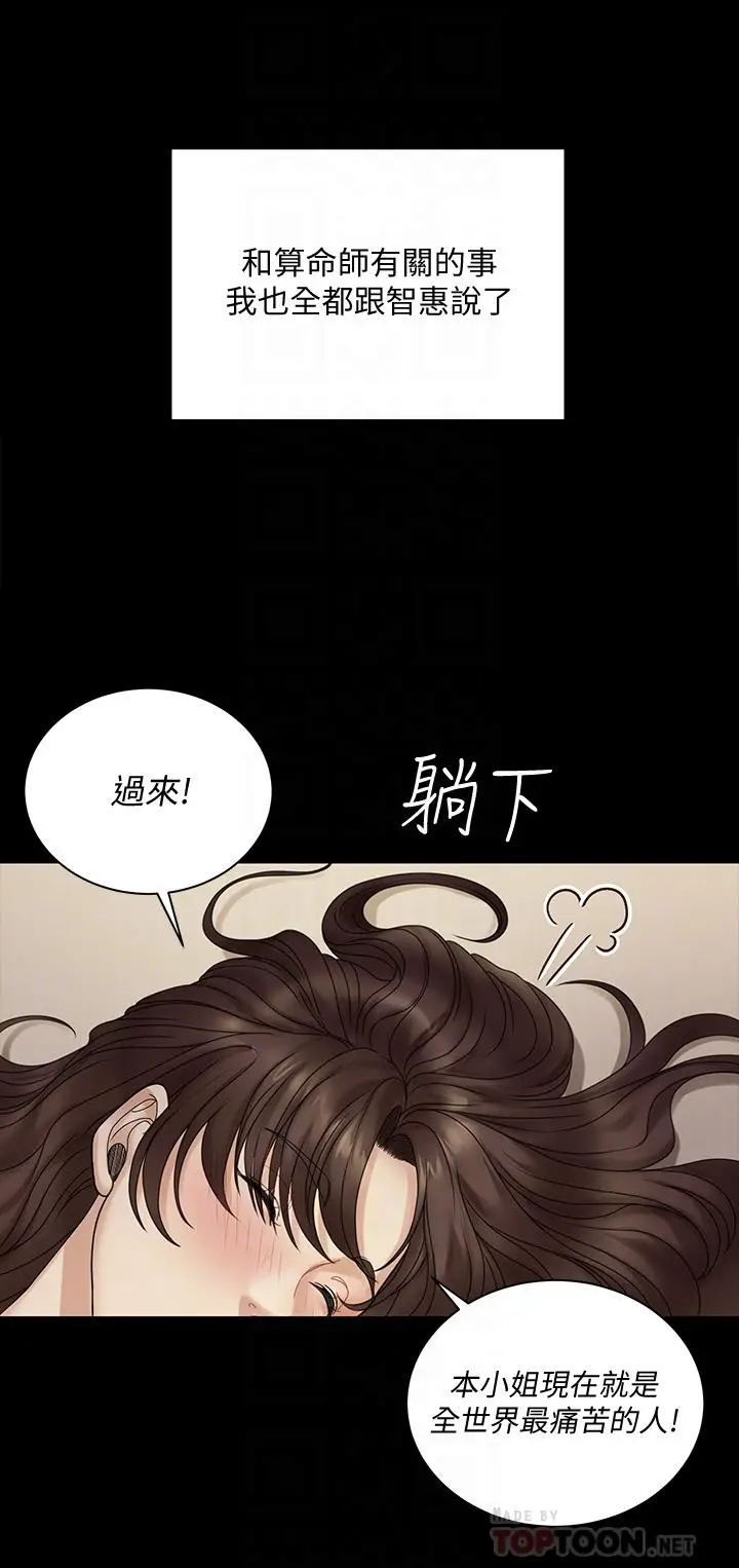 漫画《淫新小套房》第169话第16张图