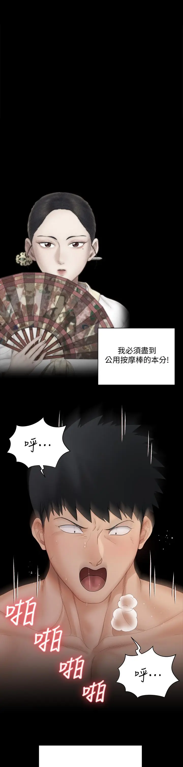 漫画《淫新小套房》第169话第23张图