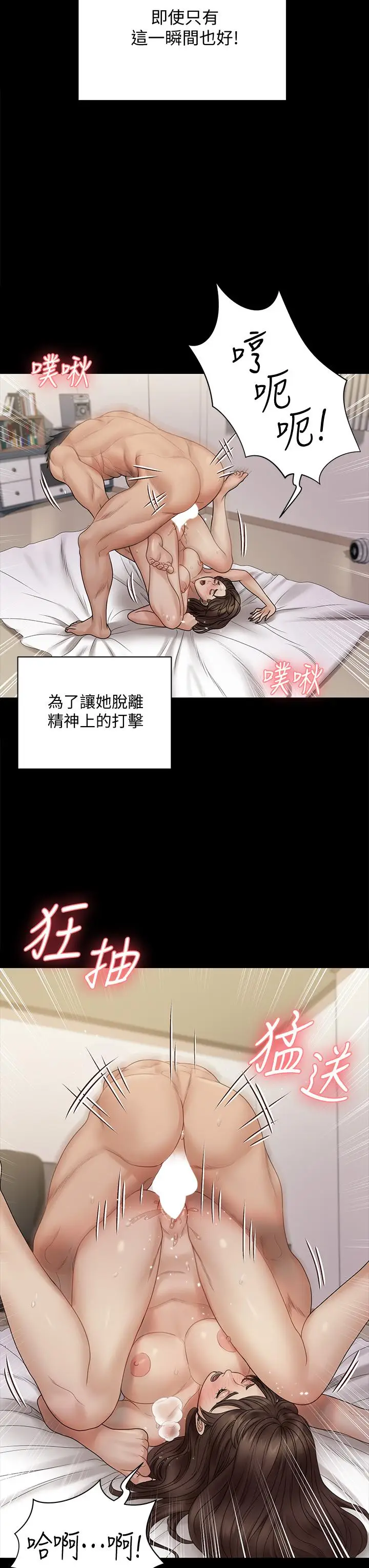 漫画《淫新小套房》第169话第24张图