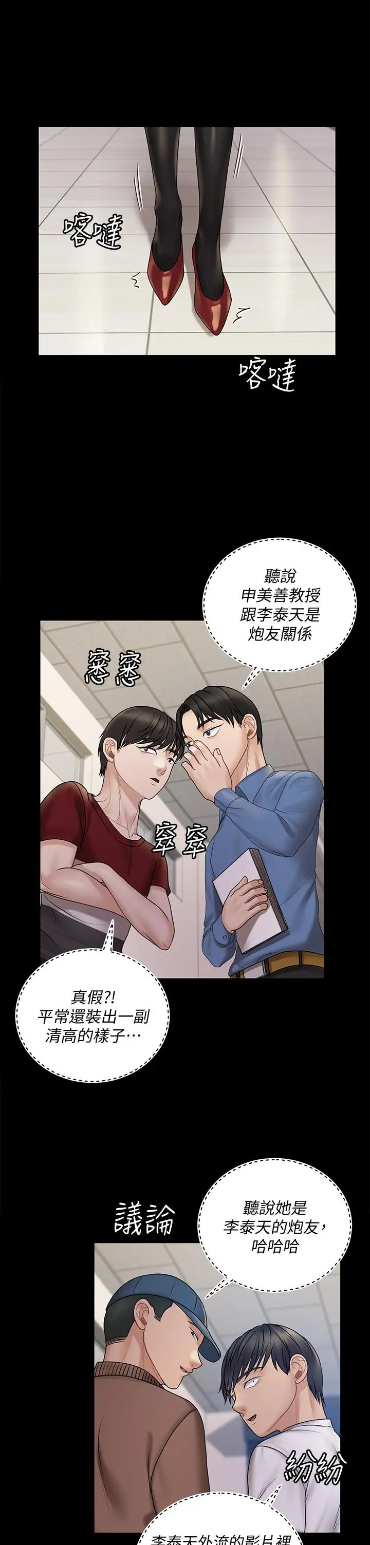 漫画《淫新小套房》第169话第35张图