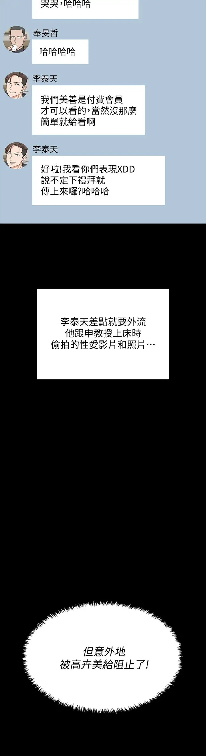 漫画《淫新小套房》第169话第42张图