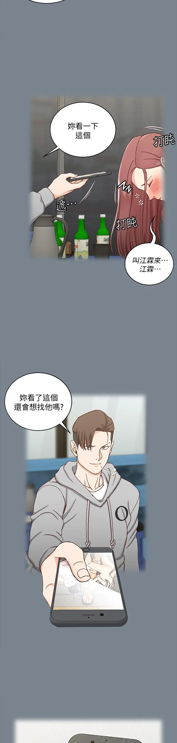漫画《淫新小套房》第169话第44张图