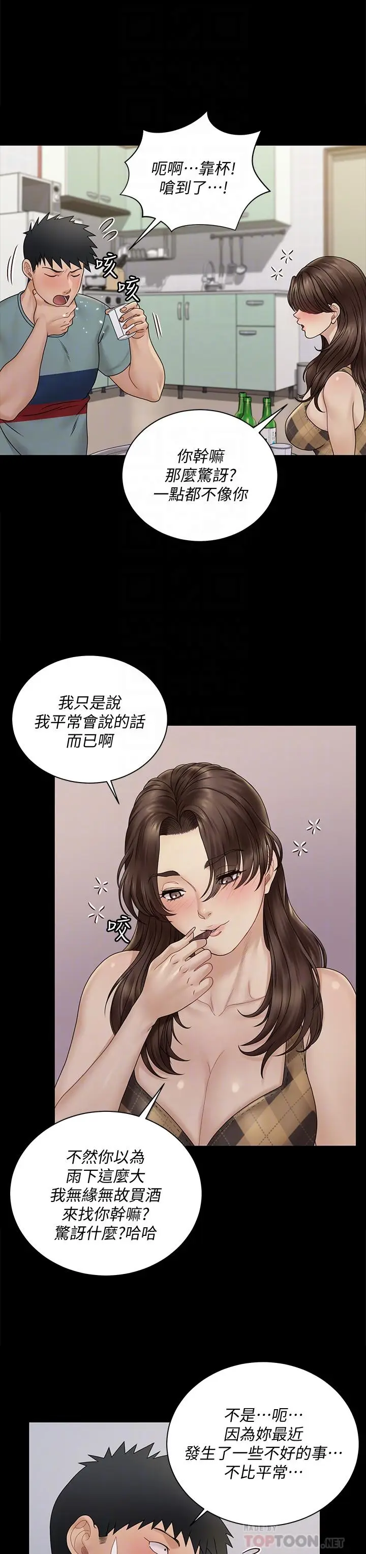 漫画《淫新小套房》第169话第6张图