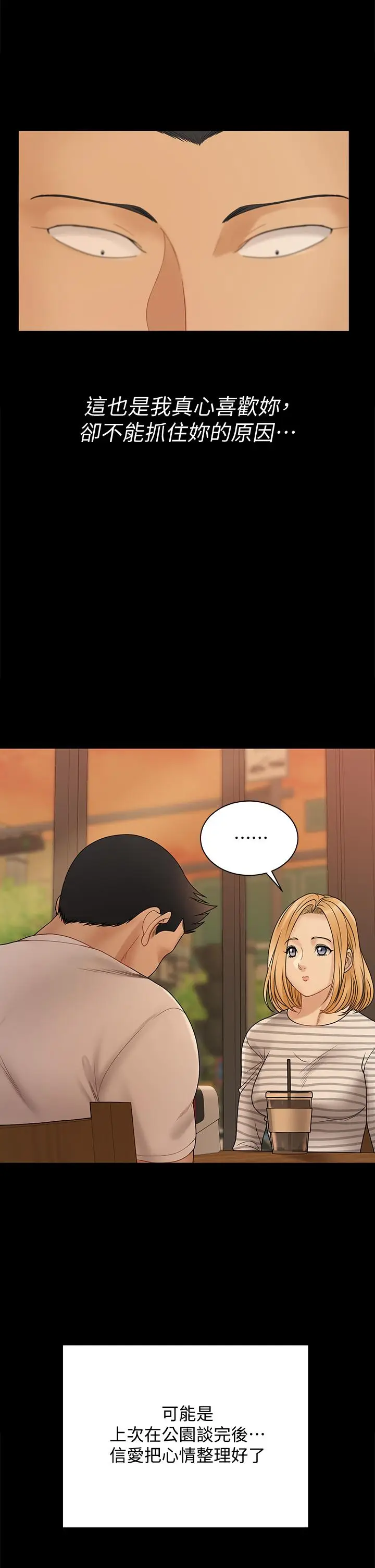 漫画《淫新小套房》第169话第64张图