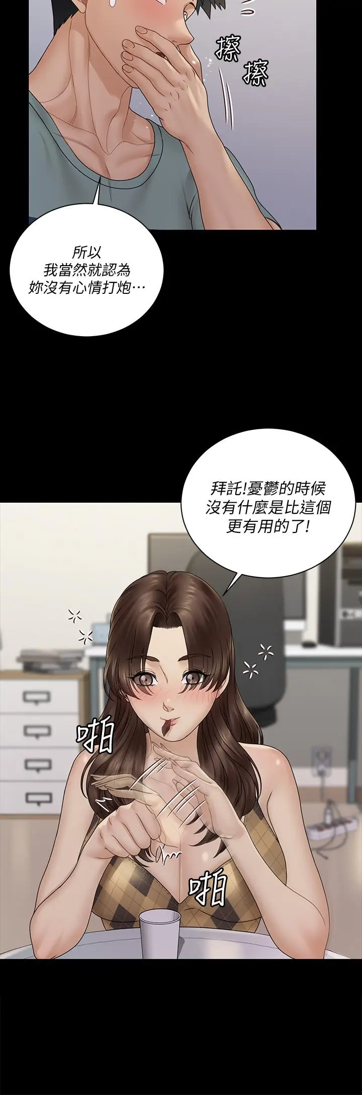 漫画《淫新小套房》第169话第7张图