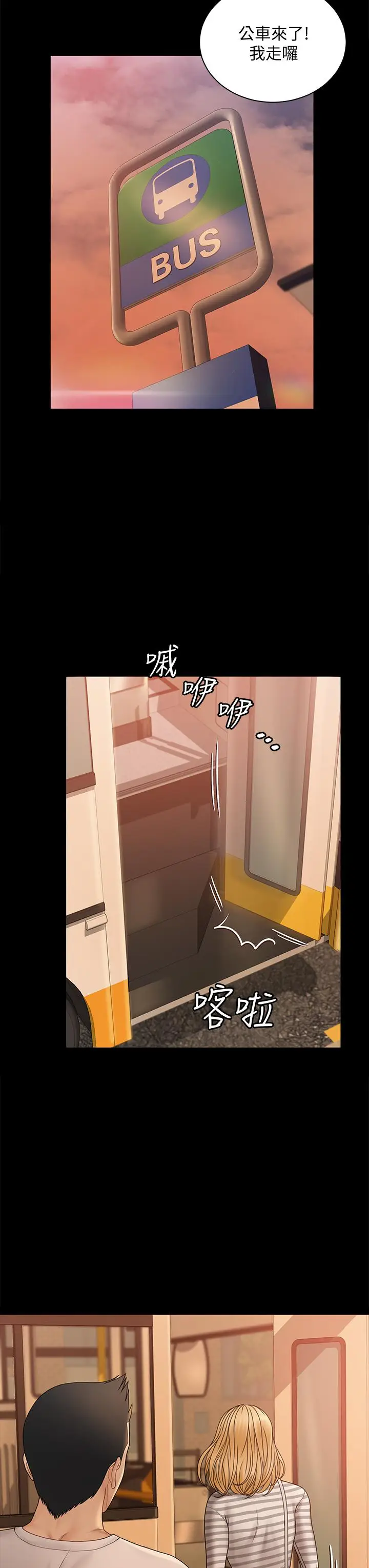 漫画《淫新小套房》第169话第70张图