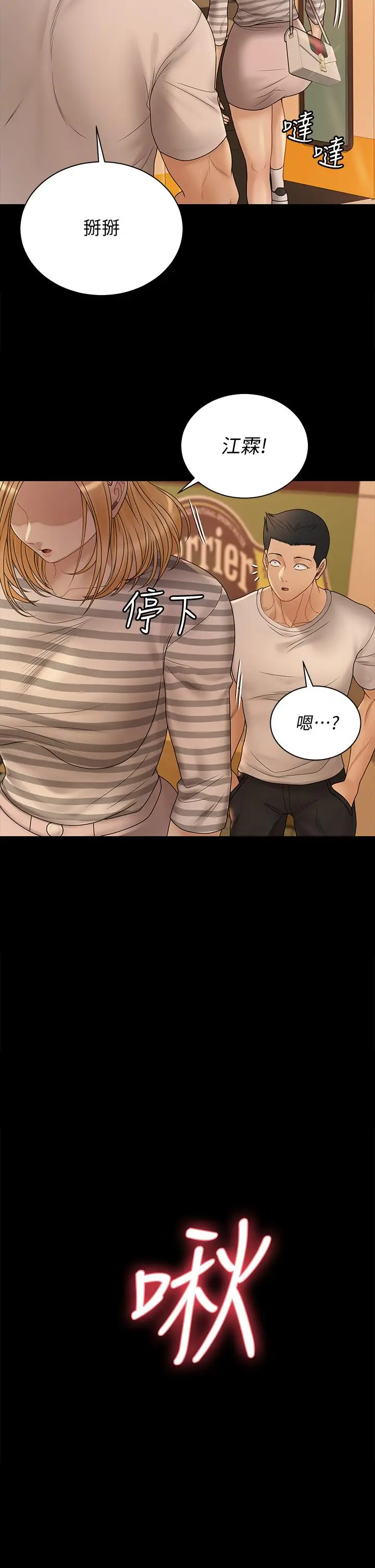 漫画《淫新小套房》第169话第71张图