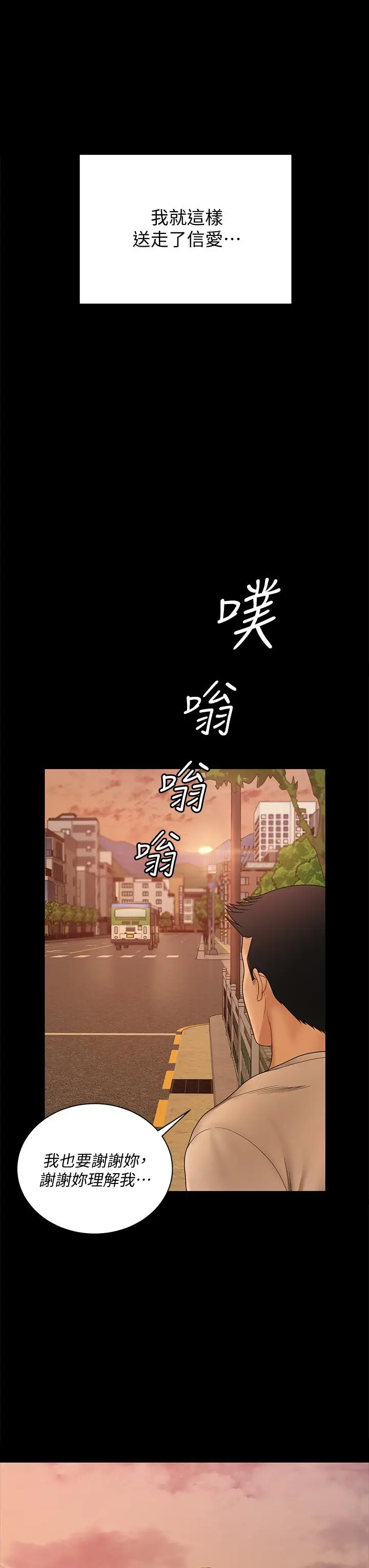 漫画《淫新小套房》第169话第75张图