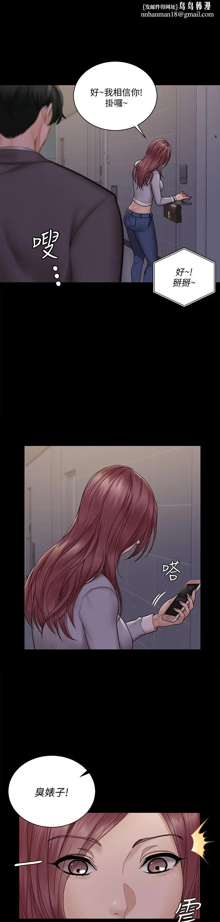 漫画《淫新小套房》第171话第23张图