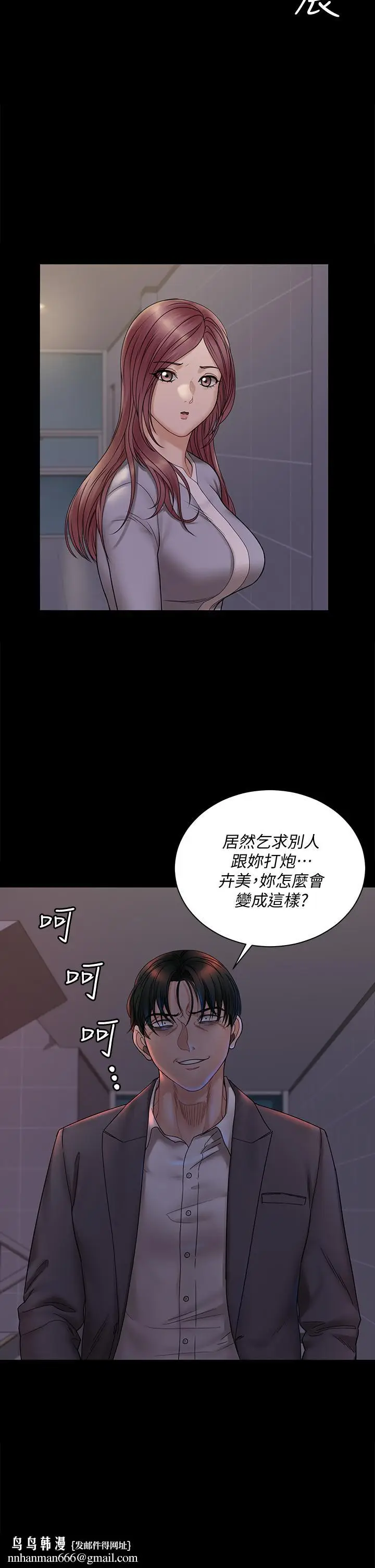 漫画《淫新小套房》第171话第24张图