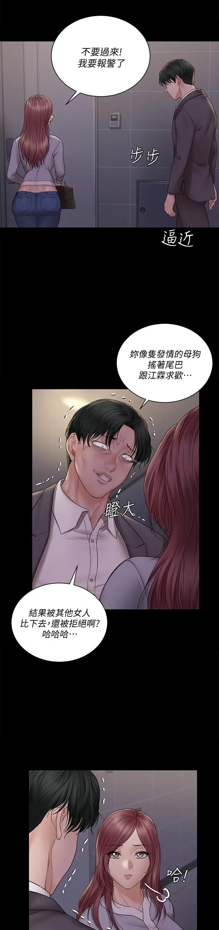 漫画《淫新小套房》第171话第25张图
