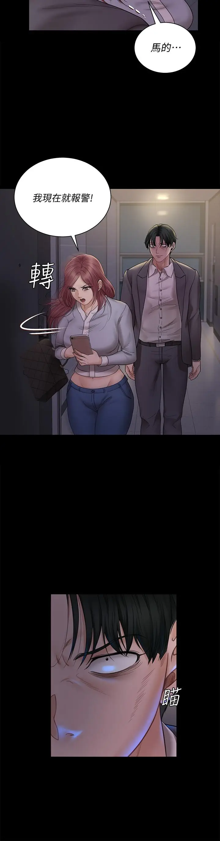漫画《淫新小套房》第171话第26张图