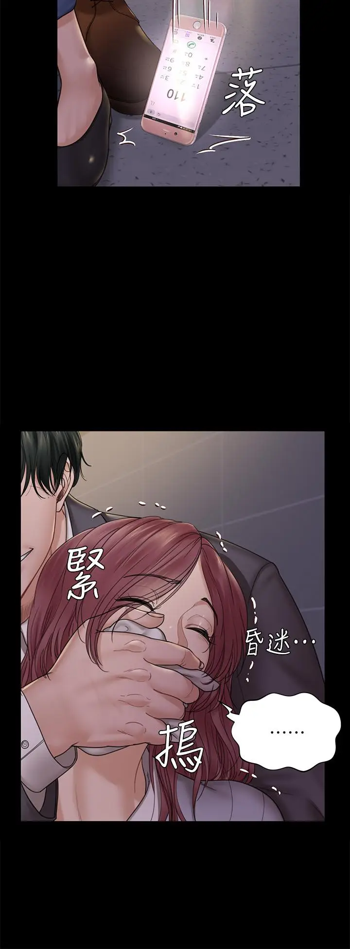 漫画《淫新小套房》第171话第30张图