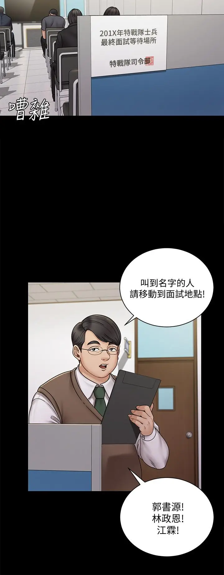 漫画《淫新小套房》第171话第39张图