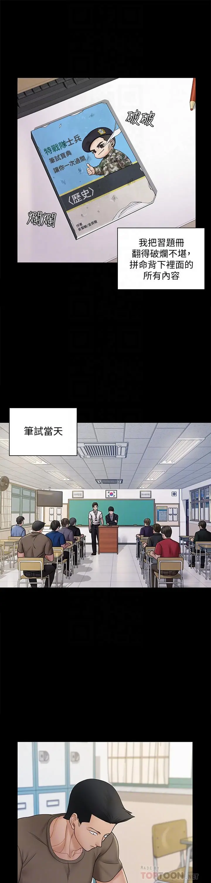 漫画《淫新小套房》第171话第4张图