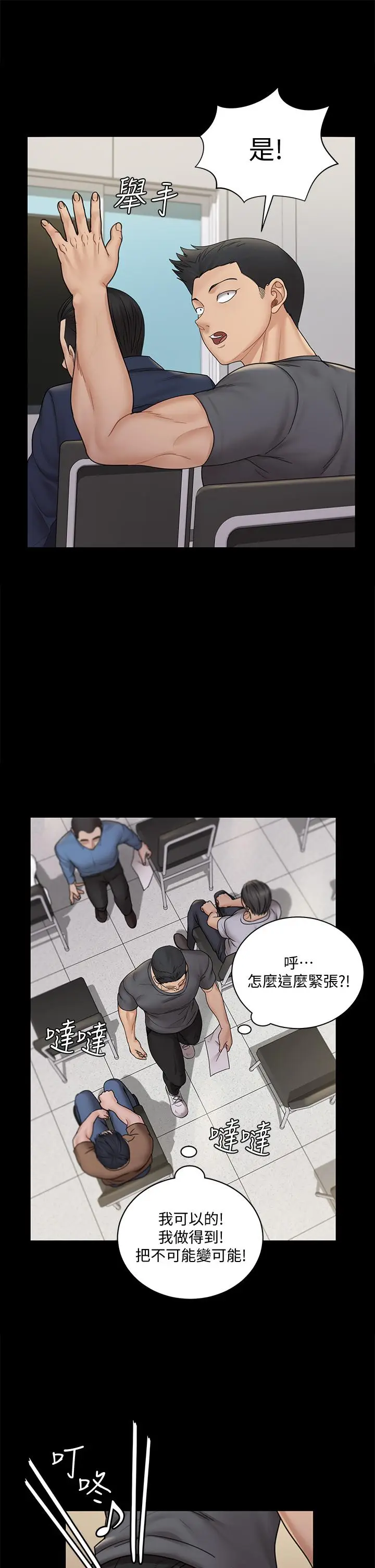 漫画《淫新小套房》第171话第40张图