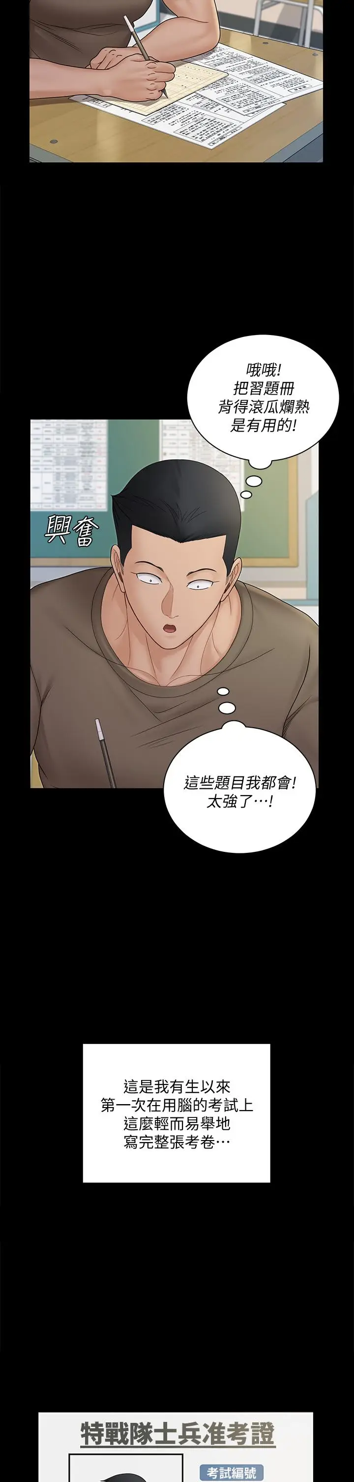 漫画《淫新小套房》第171话第5张图