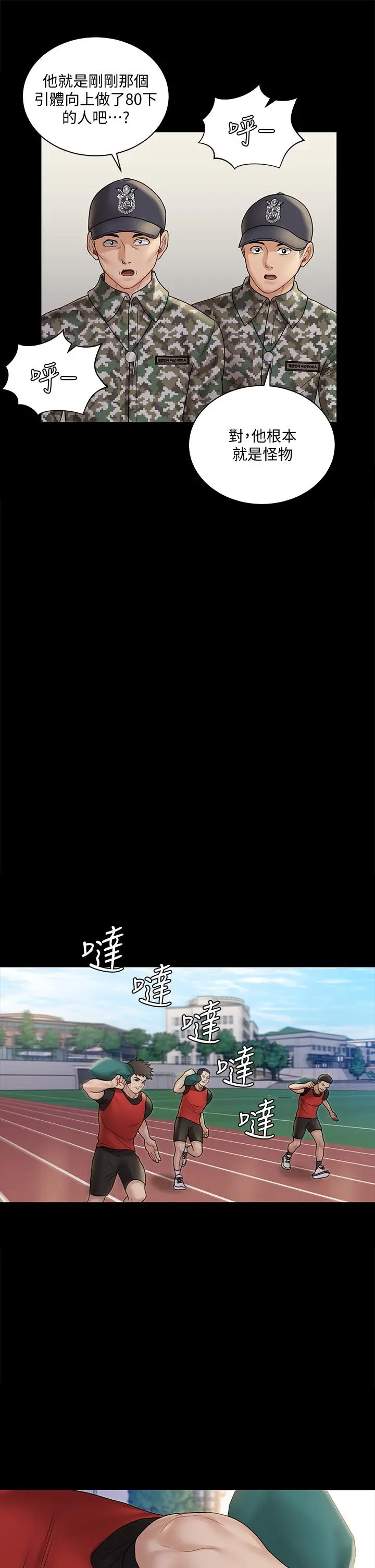 漫画《淫新小套房》第171话第9张图