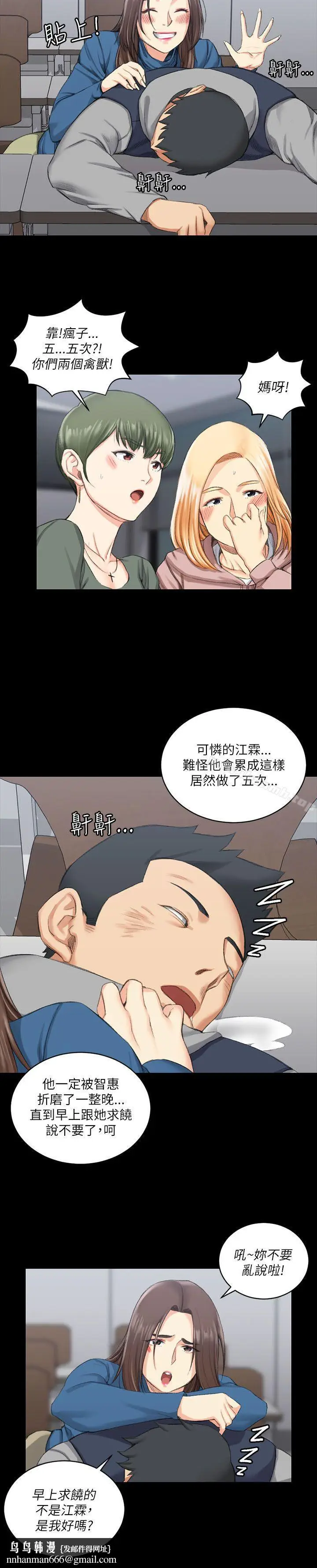 漫画《淫新小套房》第20话第15张图