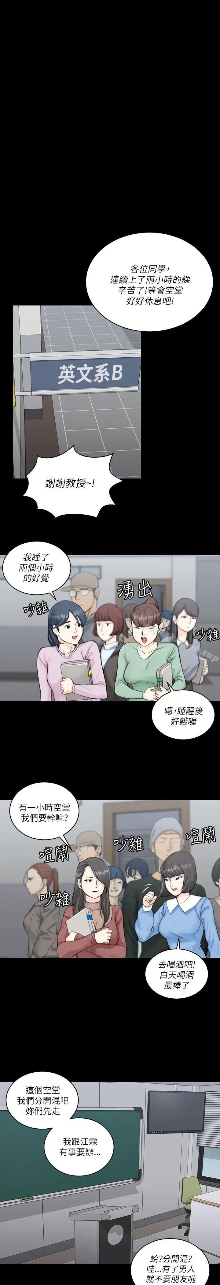 漫画《淫新小套房》第20话第21张图
