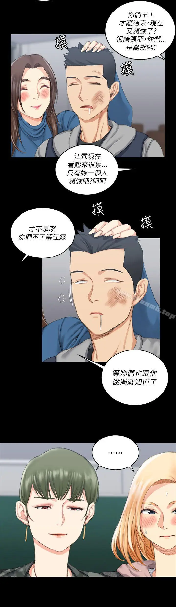 漫画《淫新小套房》第20话第23张图