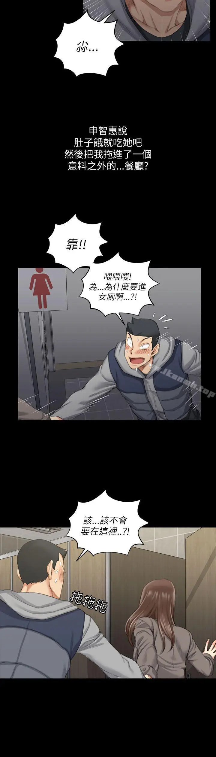 漫画《淫新小套房》第20话第25张图