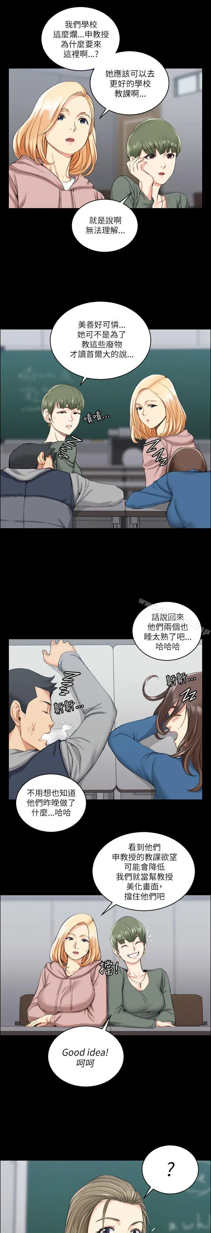 漫画《淫新小套房》第20话第8张图